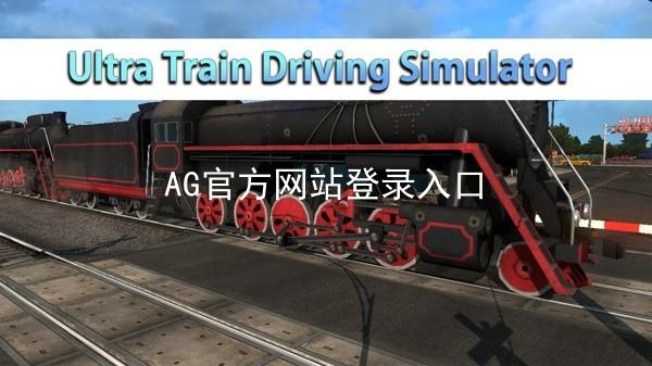 AG官方网站登录入口
