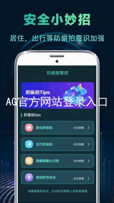 AG官方网站登录入口